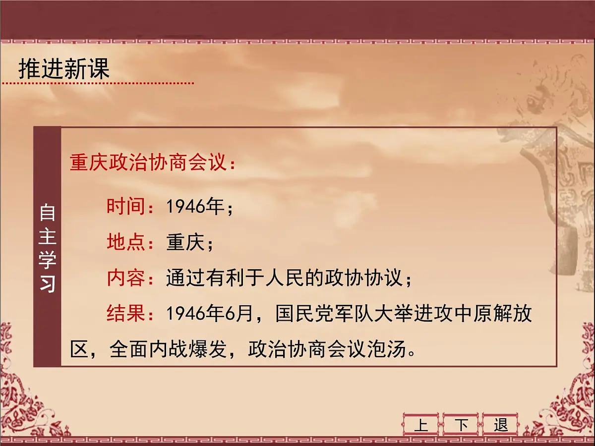 课件—人教版 (新课标)高中历史必修1 4-17《解放战争》第5页