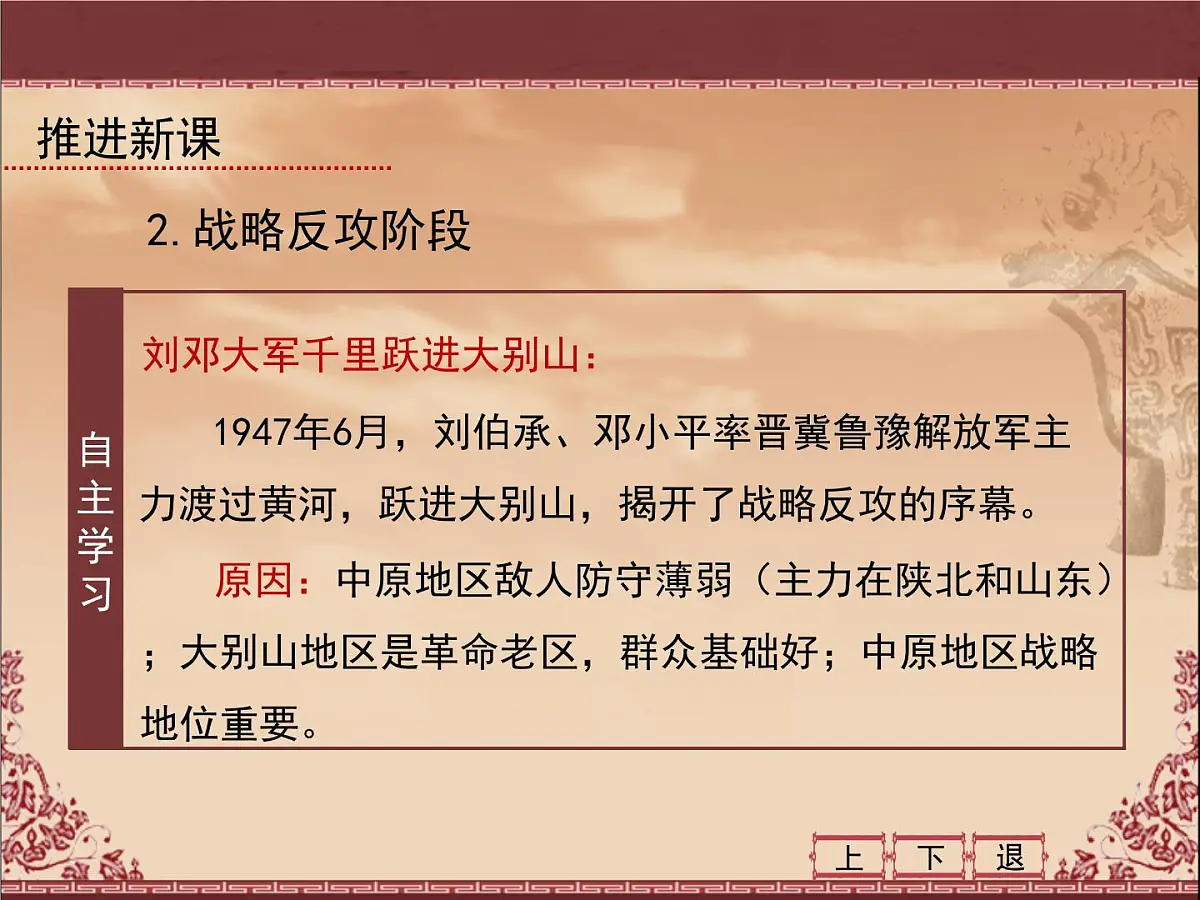课件—人教版 (新课标)高中历史必修1 4-17《解放战争》第8页