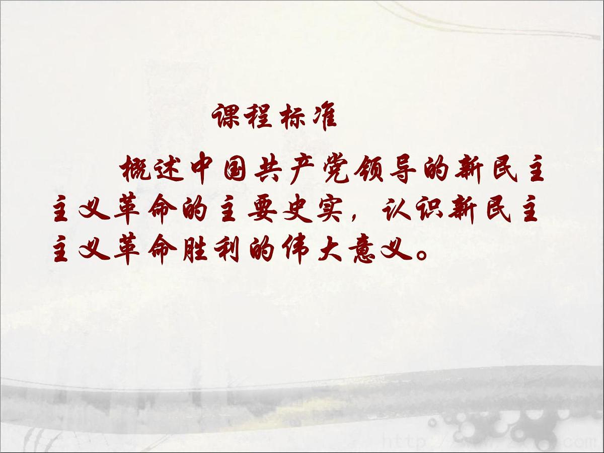 人教版 (新课标)高中历史必修1 4-17《解放战争》课件第2页