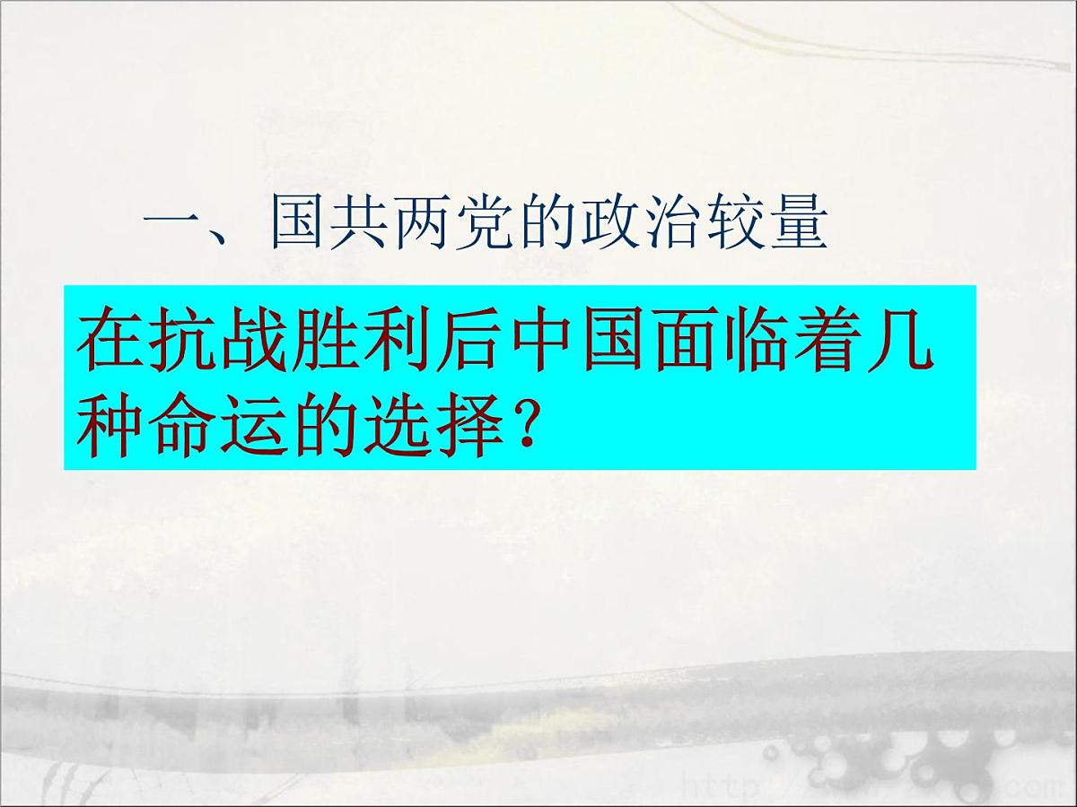 人教版 (新课标)高中历史必修1 4-17《解放战争》课件第6页