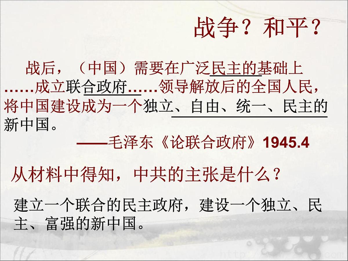 人教版 (新课标)高中历史必修1 4-17《解放战争》课件第7页