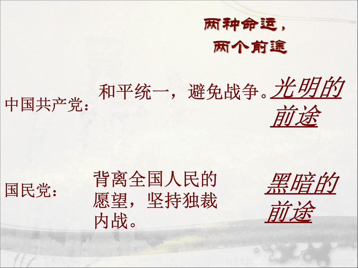 人教版 (新课标)高中历史必修1 4-17《解放战争》课件第8页