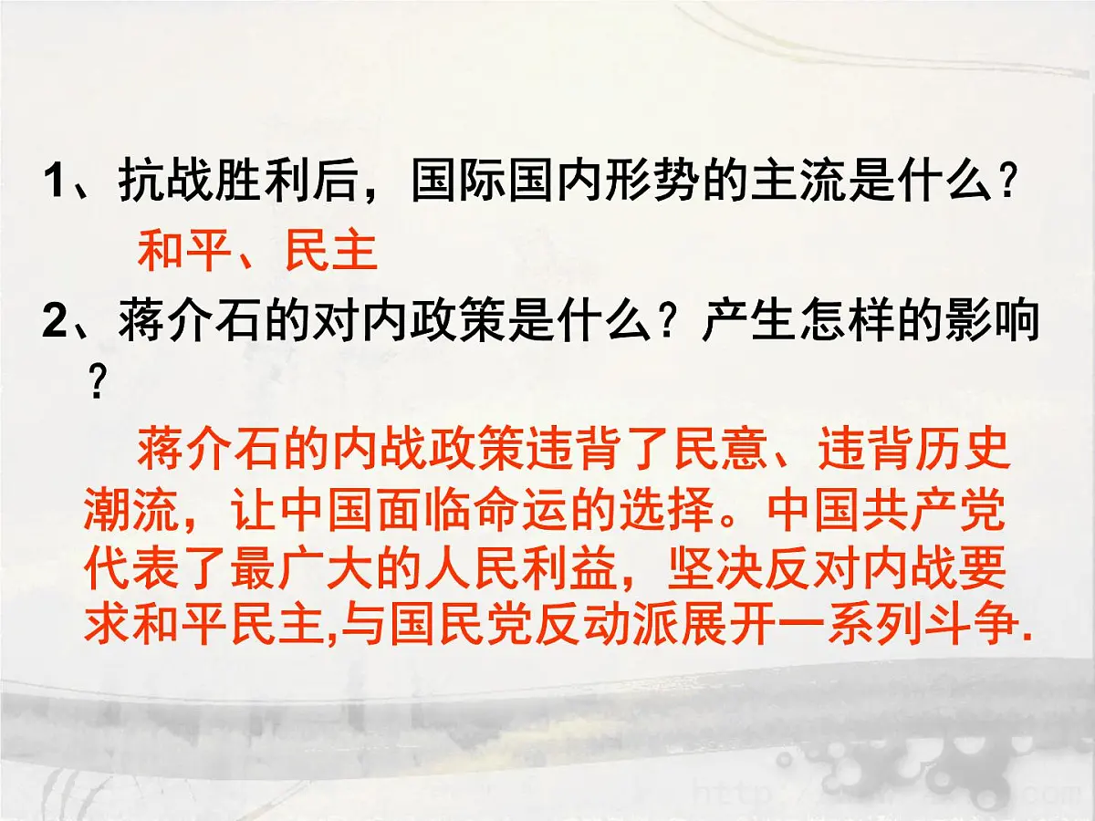 人教版 (新课标)高中历史必修1 4-17《解放战争》课件第4页