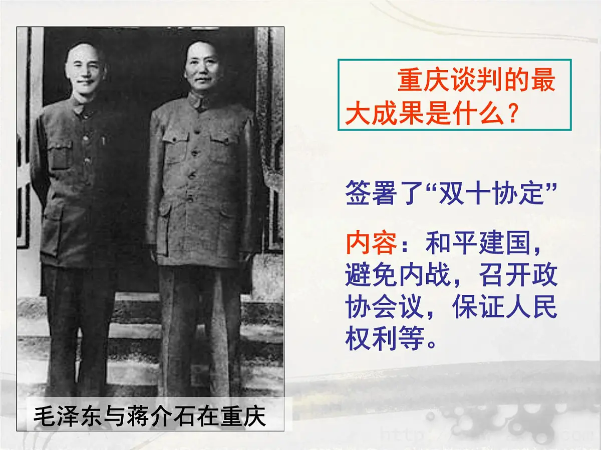 人教版 (新课标)高中历史必修1 4-17《解放战争》课件第8页