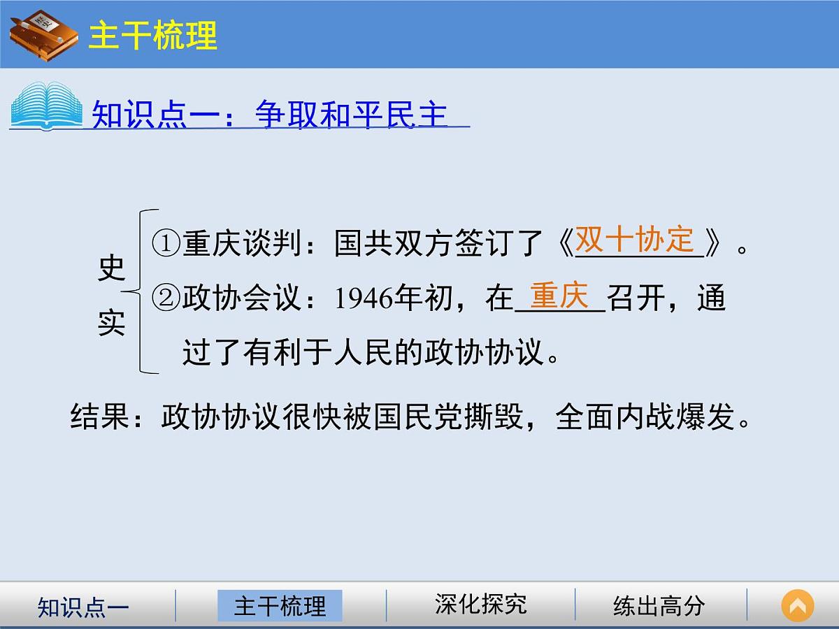 人教版 (新课标)高中历史必修1 4-17《解放战争》课件第3页