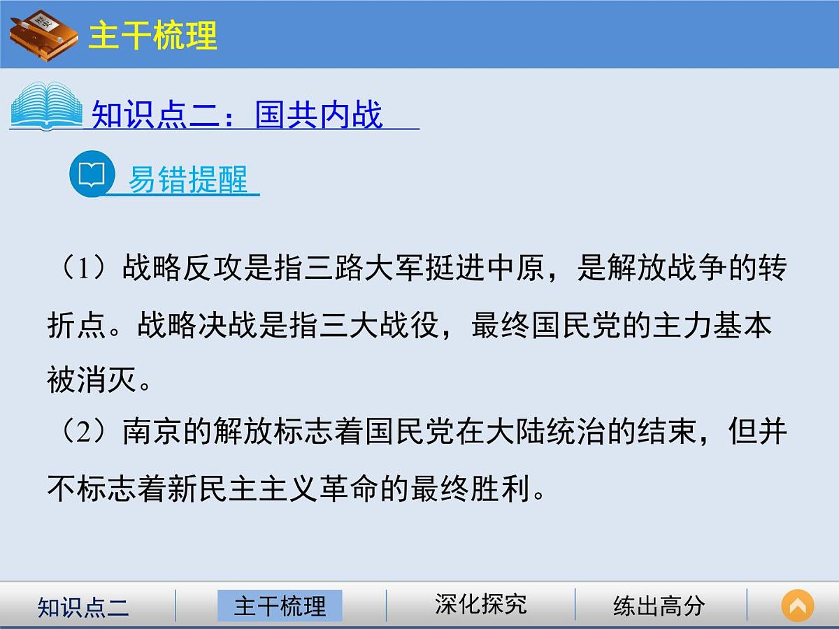 人教版 (新课标)高中历史必修1 4-17《解放战争》课件第5页