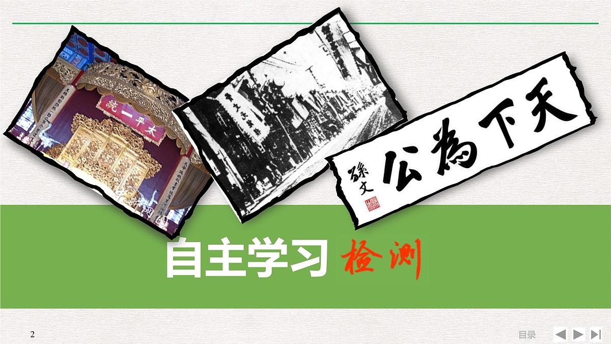 专题串讲课件：人教版 (新课标)高中历史必修1 4-11太平天国运动与辛亥革命第2页