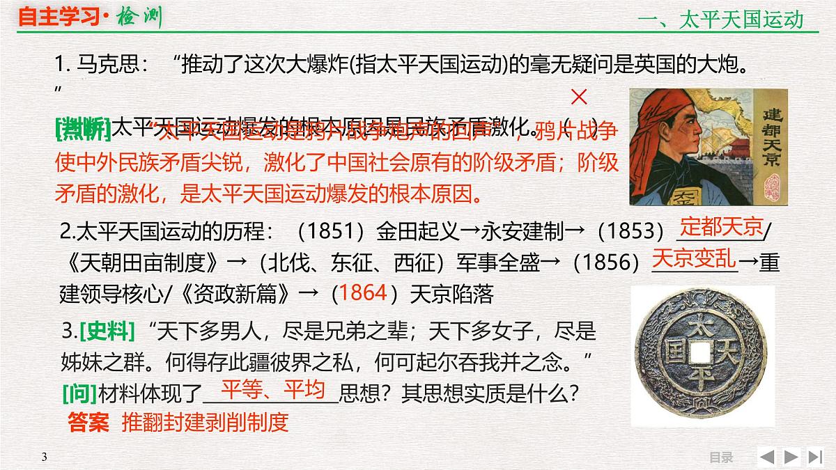 专题串讲课件：人教版 (新课标)高中历史必修1 4-11太平天国运动与辛亥革命第3页
