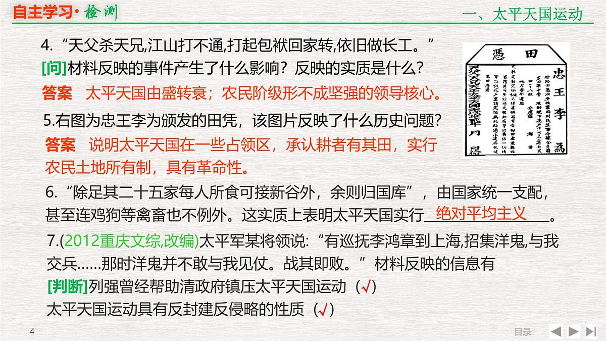 专题串讲课件：人教版 (新课标)高中历史必修1 4-11太平天国运动与辛亥革命第4页