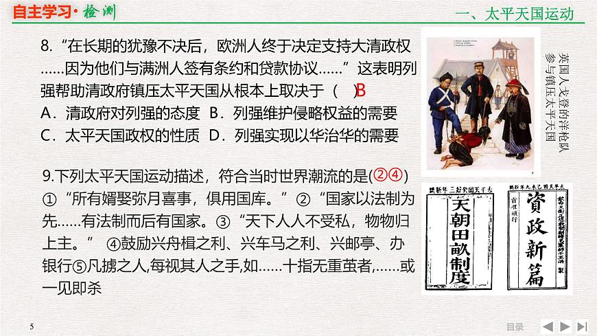 专题串讲课件：人教版 (新课标)高中历史必修1 4-11太平天国运动与辛亥革命第5页
