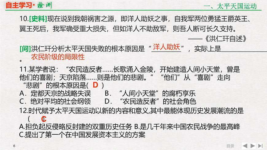 专题串讲课件：人教版 (新课标)高中历史必修1 4-11太平天国运动与辛亥革命第6页