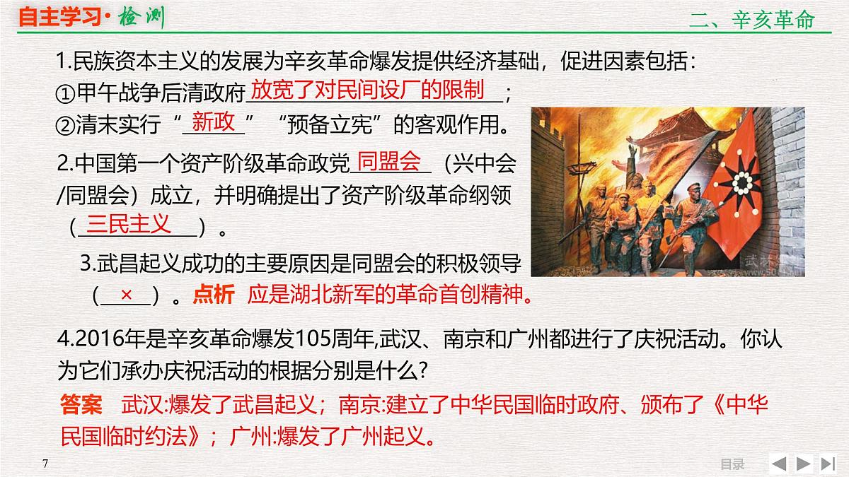 专题串讲课件：人教版 (新课标)高中历史必修1 4-11太平天国运动与辛亥革命第7页