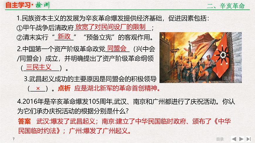 专题串讲课件：人教版 (新课标)高中历史必修1 4-11太平天国运动与辛亥革命第7页