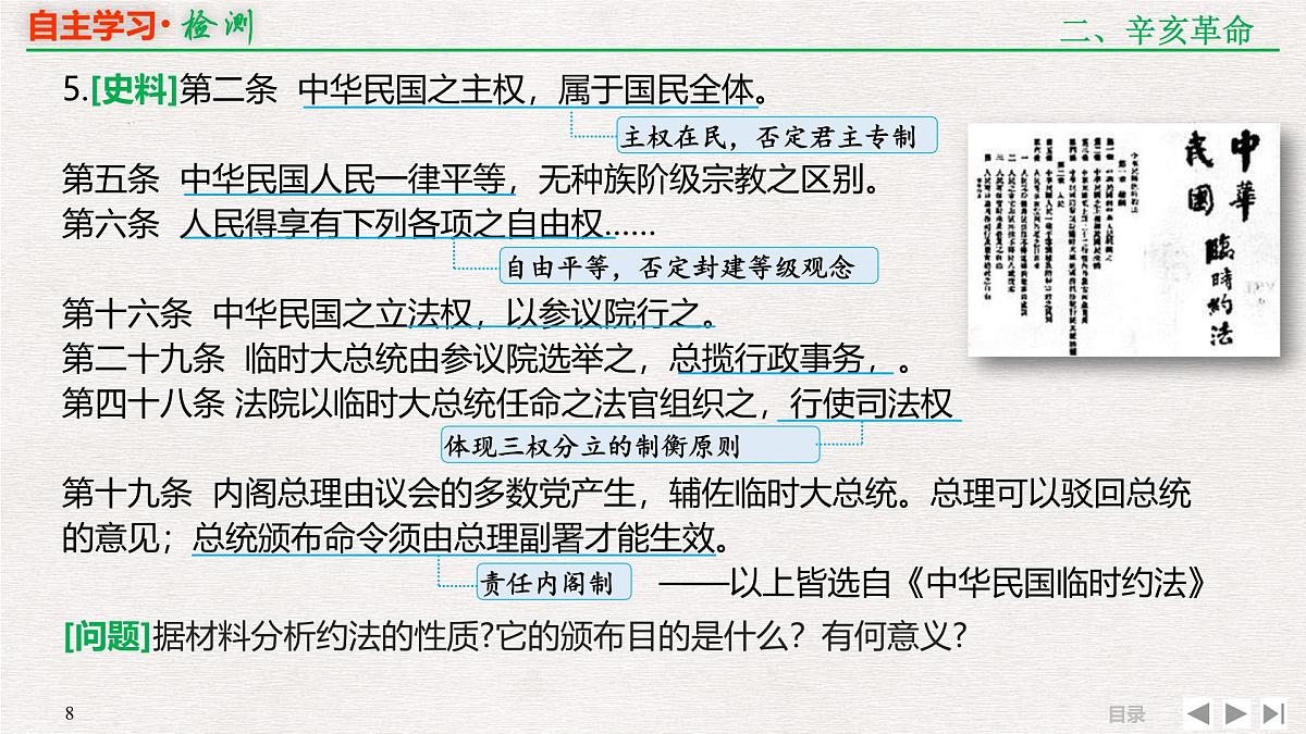专题串讲课件：人教版 (新课标)高中历史必修1 4-11太平天国运动与辛亥革命第8页