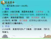 人教版 (新课标)高中历史必修1 第四单元近代中国反侵略求民主的潮流复习课件