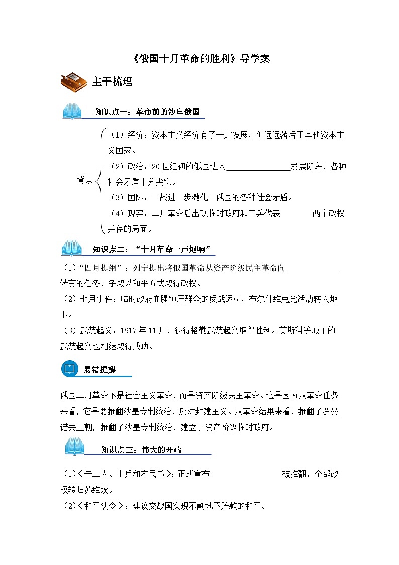 人教版 (新课标)高中历史必修1 5-19《俄国十月革命的胜利》导学案第1页