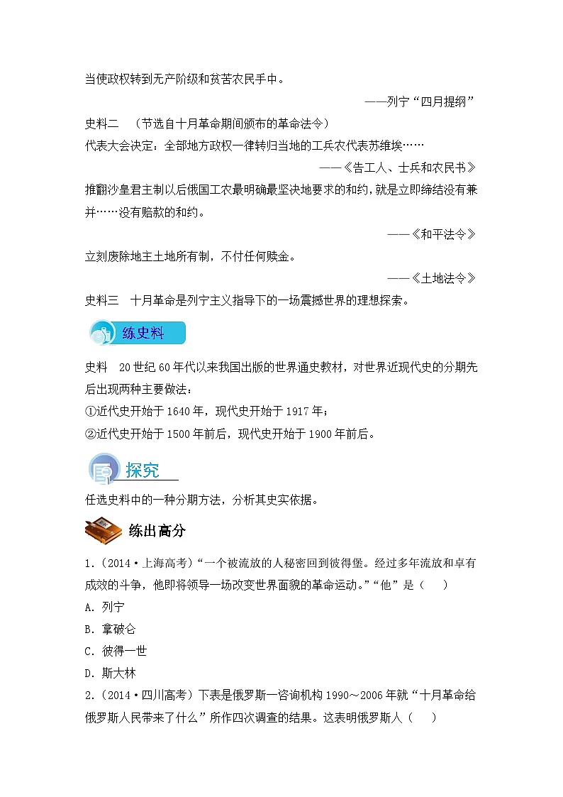 人教版 (新课标)高中历史必修1 5-19《俄国十月革命的胜利》导学案第3页