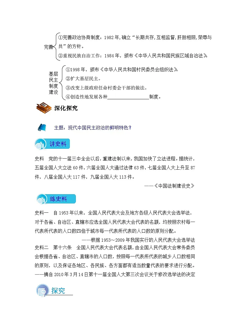 人教版 (新课标)高中历史必修1 6-21《民主政治建设的曲折发展》导学案第2页