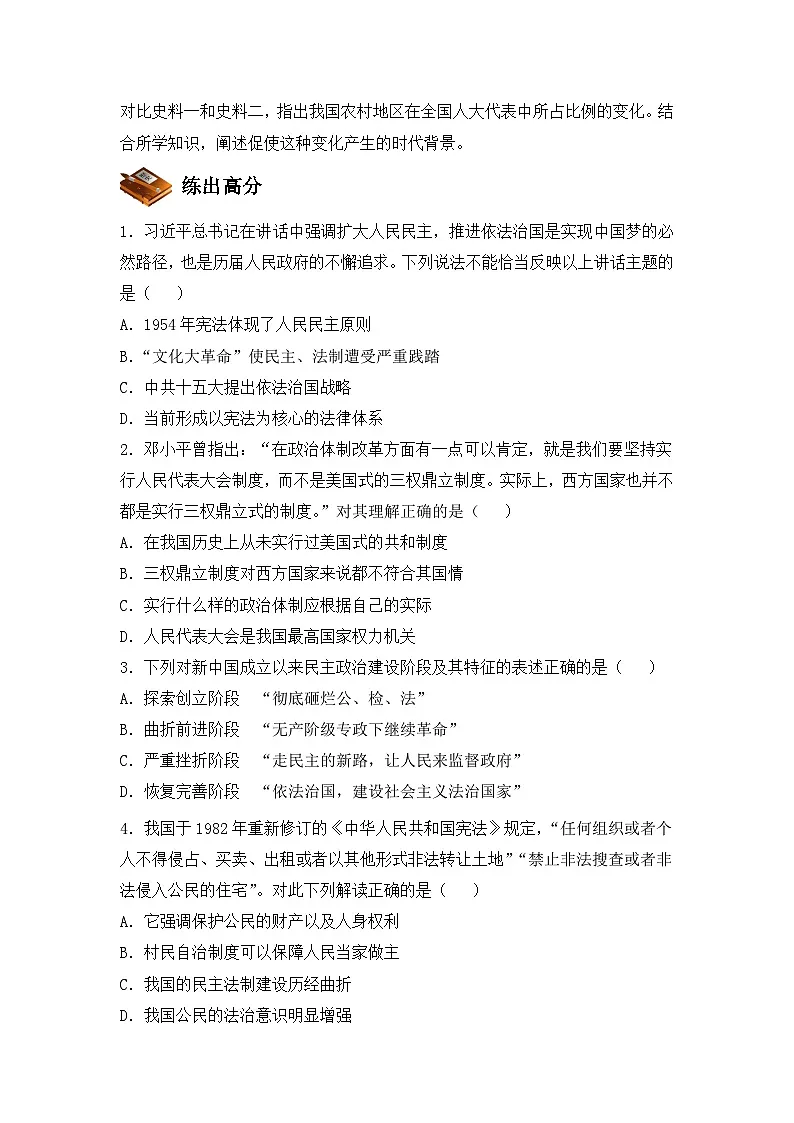 人教版 (新课标)高中历史必修1 6-21《民主政治建设的曲折发展》导学案第3页