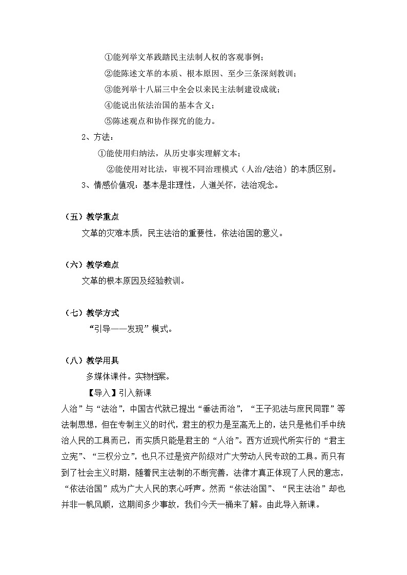 人教版 (新课标)高中历史必修1 6-21《民主政治建设的曲折发展》教学设计第2页