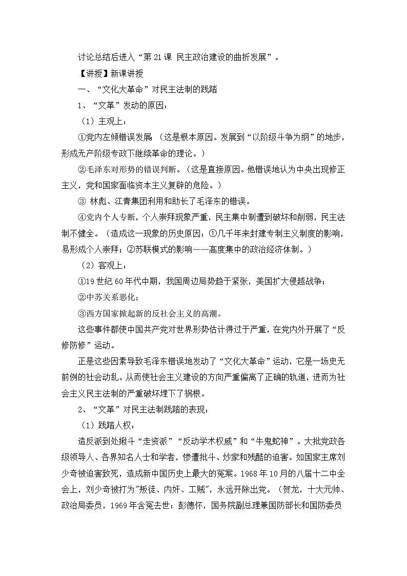 人教版 (新课标)高中历史必修1 6-21《民主政治建设的曲折发展》教学设计第3页