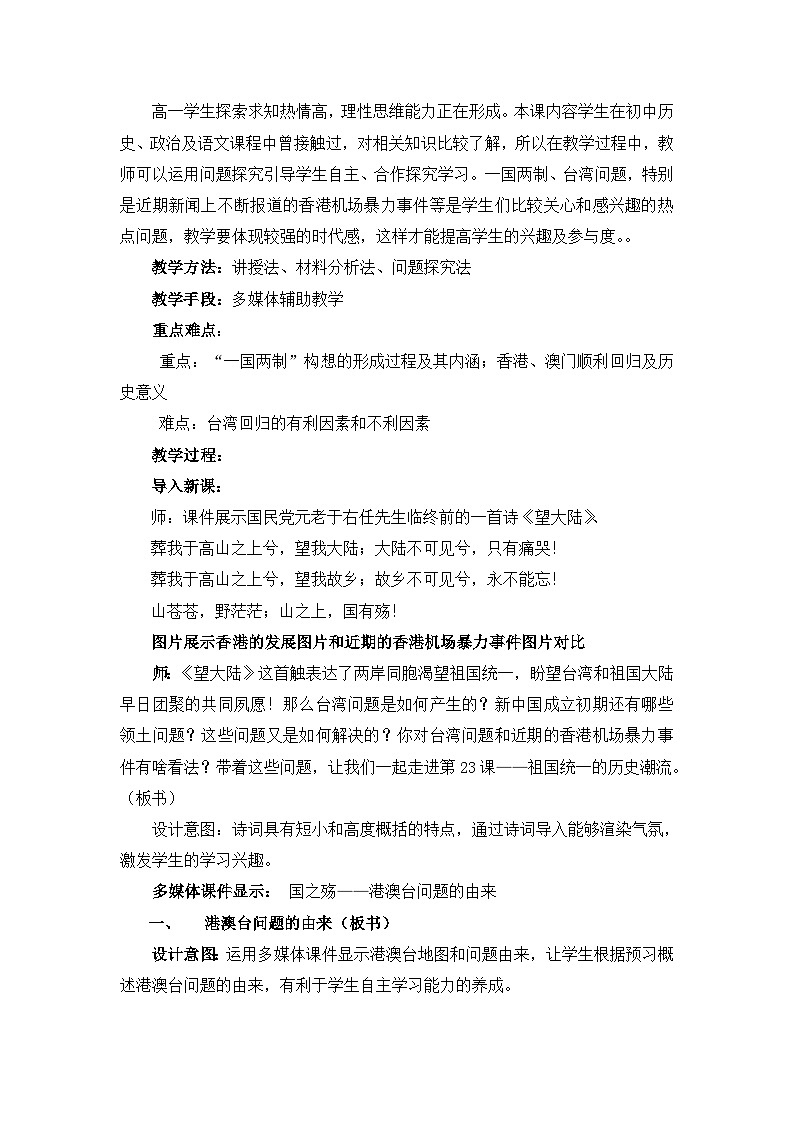人教版 (新课标)高中历史必修1 6-22《祖国统一大业》教学设计第2页