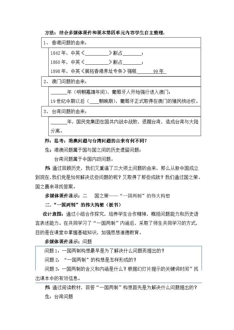 人教版 (新课标)高中历史必修1 6-22《祖国统一大业》教学设计第3页