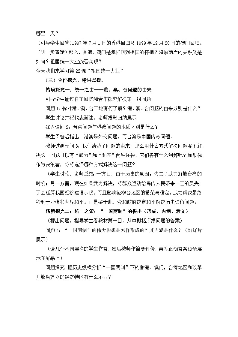 人教版 (新课标)高中历史必修1 6-22《祖国统一大业》教案第3页