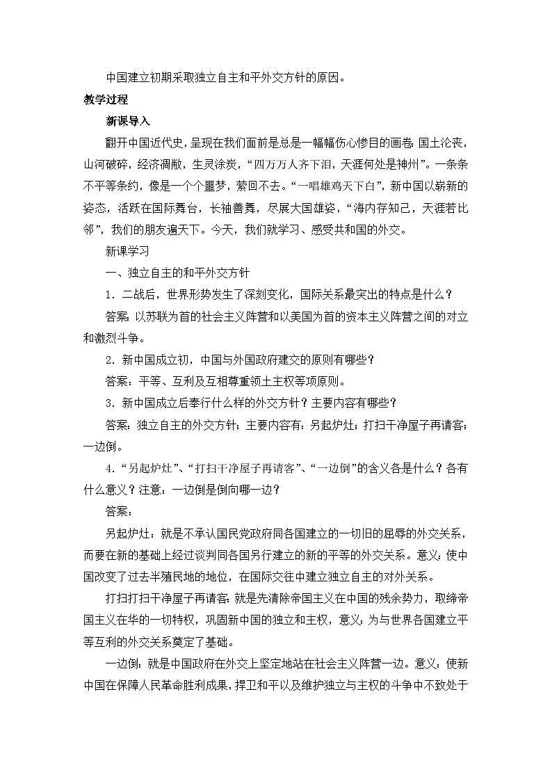 教案—人教版 (新课标)高中历史必修1 7-23《新中国初期的外交》第2页
