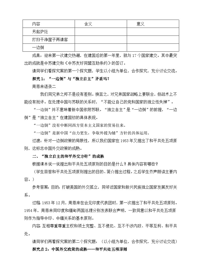 人教版 (新课标)高中历史必修1 7-23《新中国初期的外交》教学设计第3页