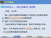 人教版 (新课标)高中历史必修1 5-18《马克思主义的诞生》课件