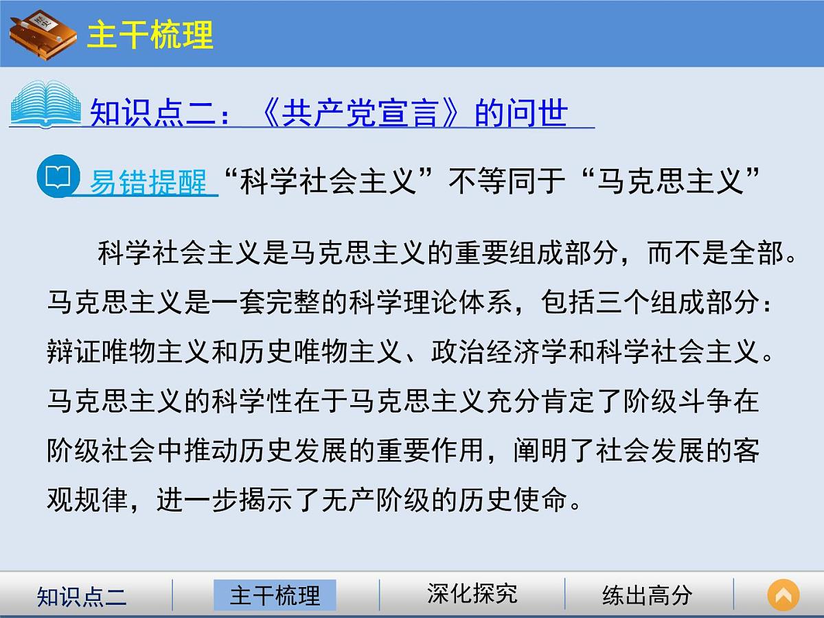 人教版 (新课标)高中历史必修1 5-18《马克思主义的诞生》课件第5页