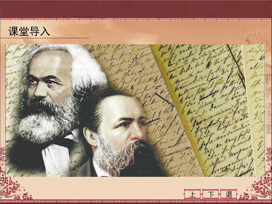 课件—人教版 (新课标)高中历史必修1 5-18《马克思主义的诞生》第2页
