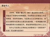 课件—人教版 (新课标)高中历史必修1 5-18《马克思主义的诞生》