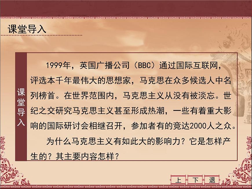 课件—人教版 (新课标)高中历史必修1 5-18《马克思主义的诞生》第3页