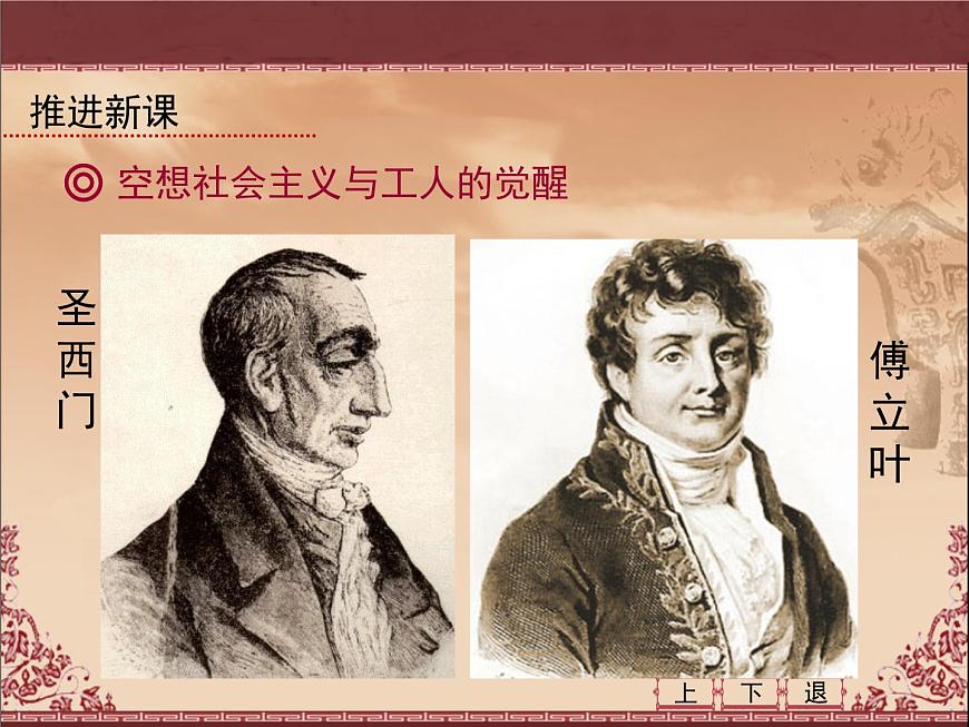 课件—人教版 (新课标)高中历史必修1 5-18《马克思主义的诞生》第4页
