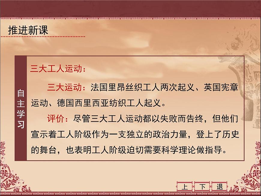 课件—人教版 (新课标)高中历史必修1 5-18《马克思主义的诞生》第7页