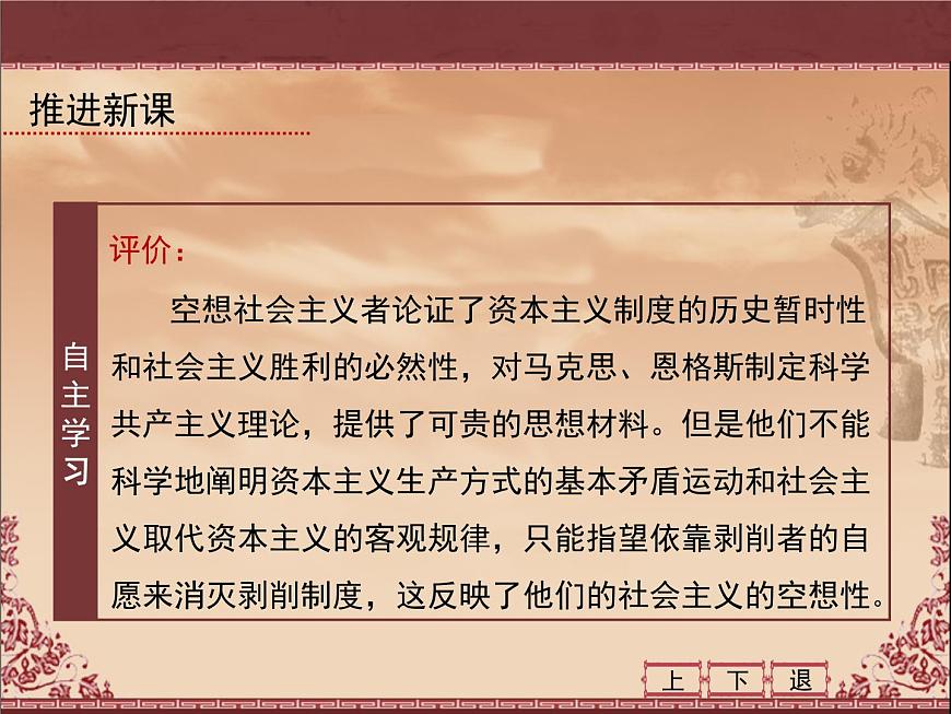 课件—人教版 (新课标)高中历史必修1 5-18《马克思主义的诞生》第8页