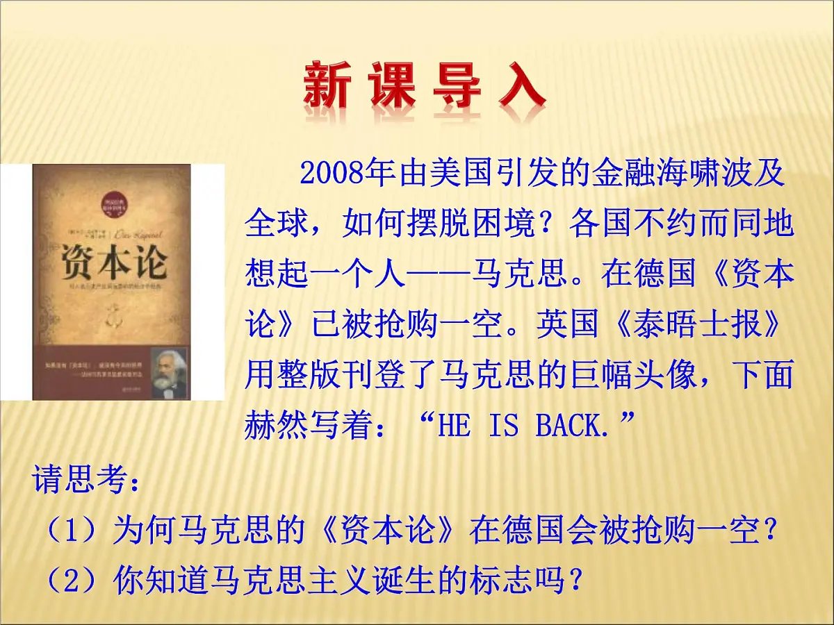 人教版 (新课标)高中历史必修1 5-18《马克思主义的诞生》课件第2页