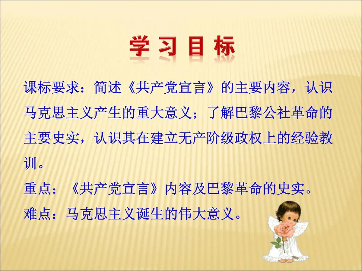 人教版 (新课标)高中历史必修1 5-18《马克思主义的诞生》课件第3页