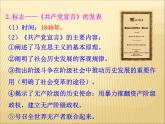 人教版 (新课标)高中历史必修1 5-18《马克思主义的诞生》课件