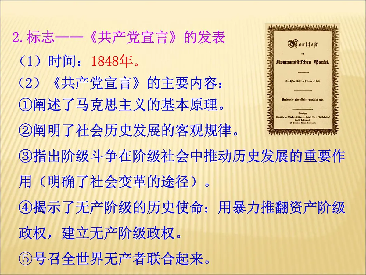 人教版 (新课标)高中历史必修1 5-18《马克思主义的诞生》课件第5页