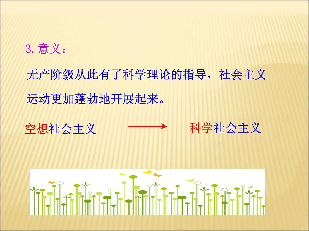 人教版 (新课标)高中历史必修1 5-18《马克思主义的诞生》课件第6页