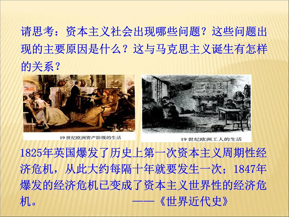 人教版 (新课标)高中历史必修1 5-18《马克思主义的诞生》课件第7页