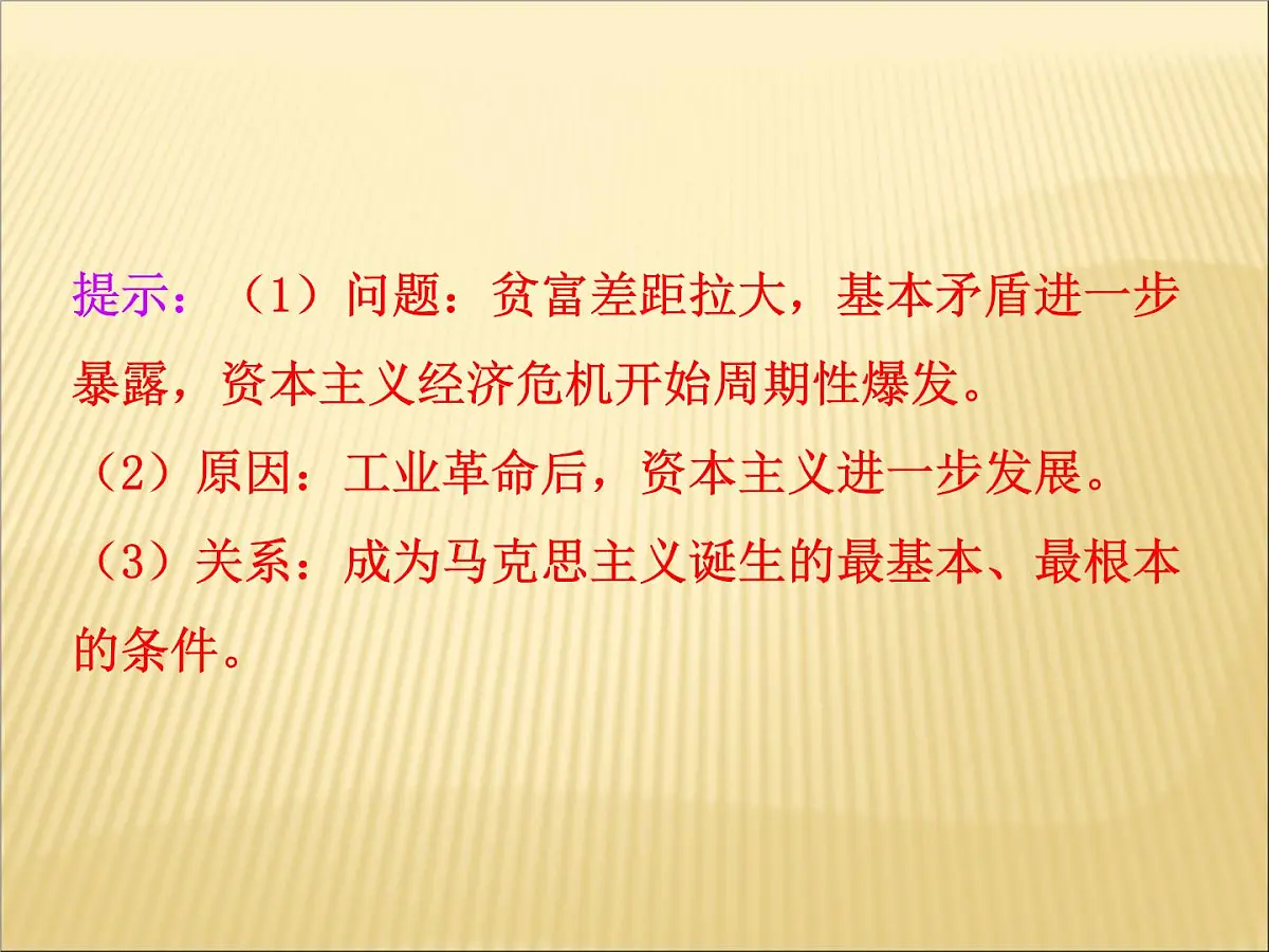 人教版 (新课标)高中历史必修1 5-18《马克思主义的诞生》课件第8页