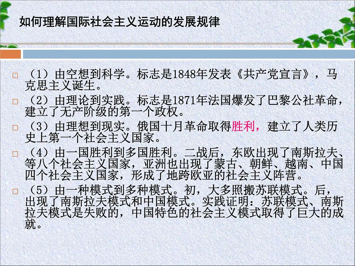 人教版 (新课标)高中历史必修1 5-18《马克思主义的诞生》课件8第2页