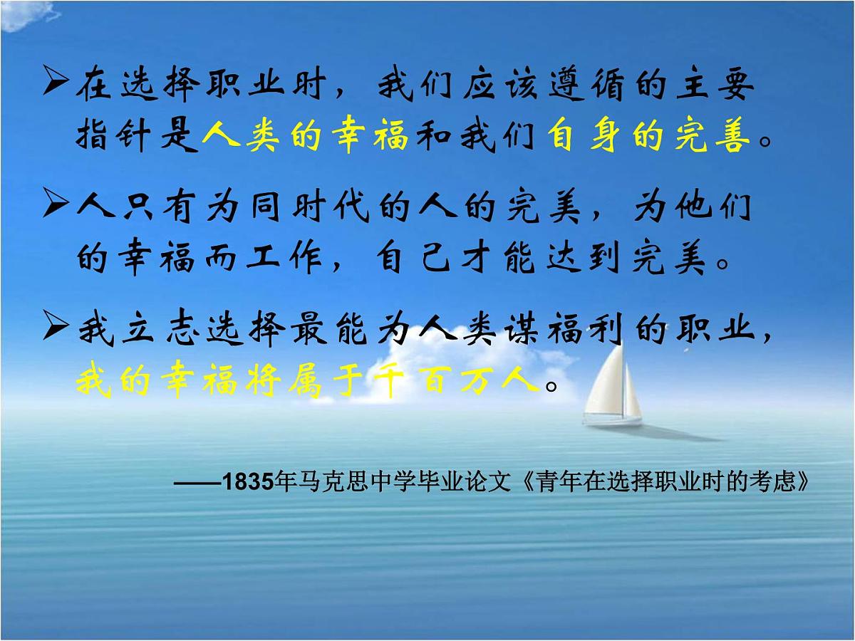 人教版 (新课标)高中历史必修1 5-18《马克思主义的诞生》课件第2页