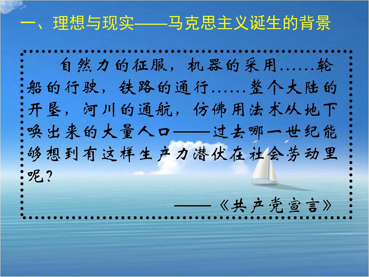 人教版 (新课标)高中历史必修1 5-18《马克思主义的诞生》课件第4页