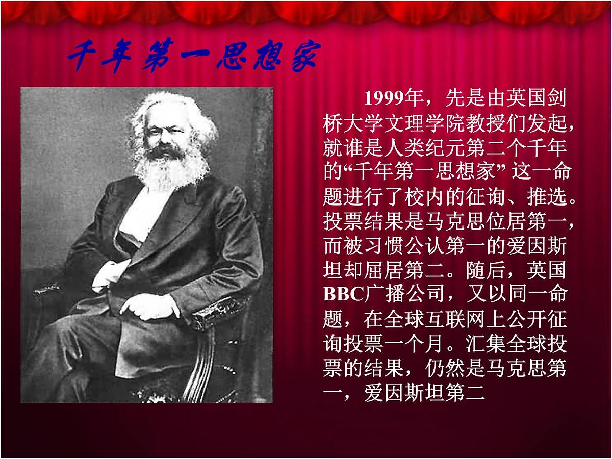 人教版 (新课标)高中历史必修1 5-18《马克思主义的诞生》课件第1页
