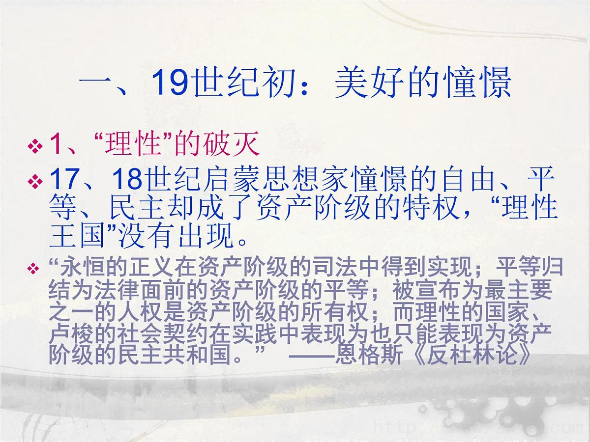 人教版 (新课标)高中历史必修1 5-18《马克思主义的诞生》课件第3页